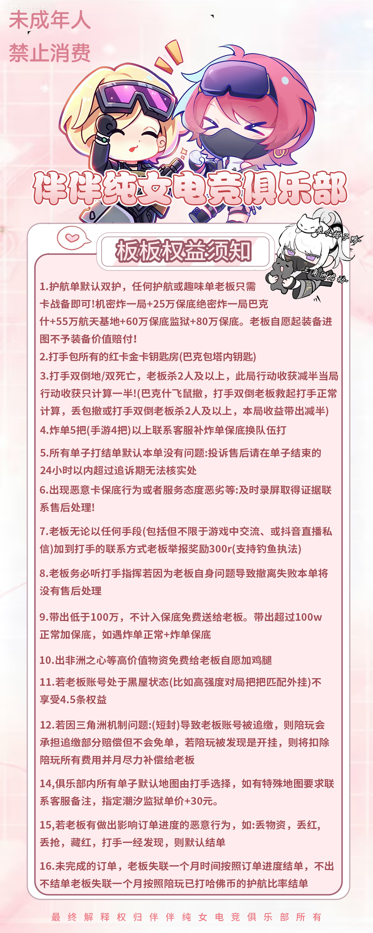 护航老板权益